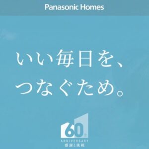 パナソニックホームズのテレビアンテナ工事について解説！スッキリポールへの設置方法も紹介